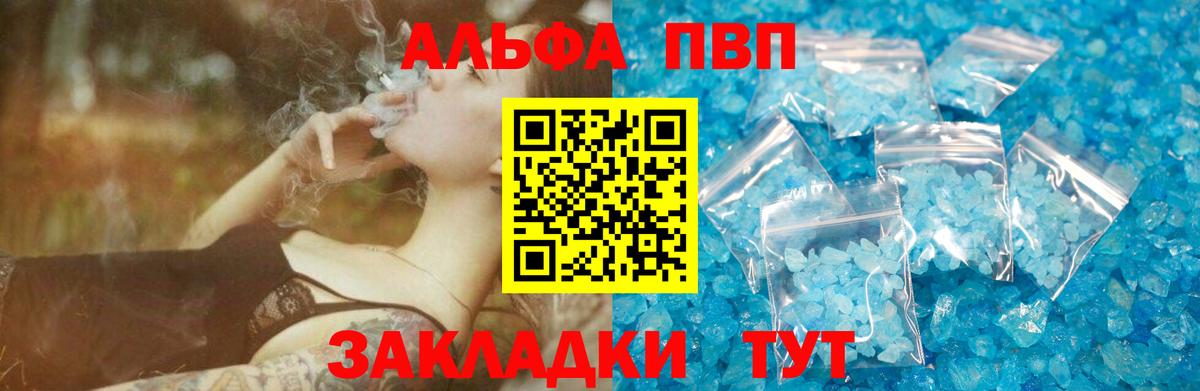 Альфа ПВП крисы CK  А ПВП Crystall  Вход с VPN  Пыть-Ях 