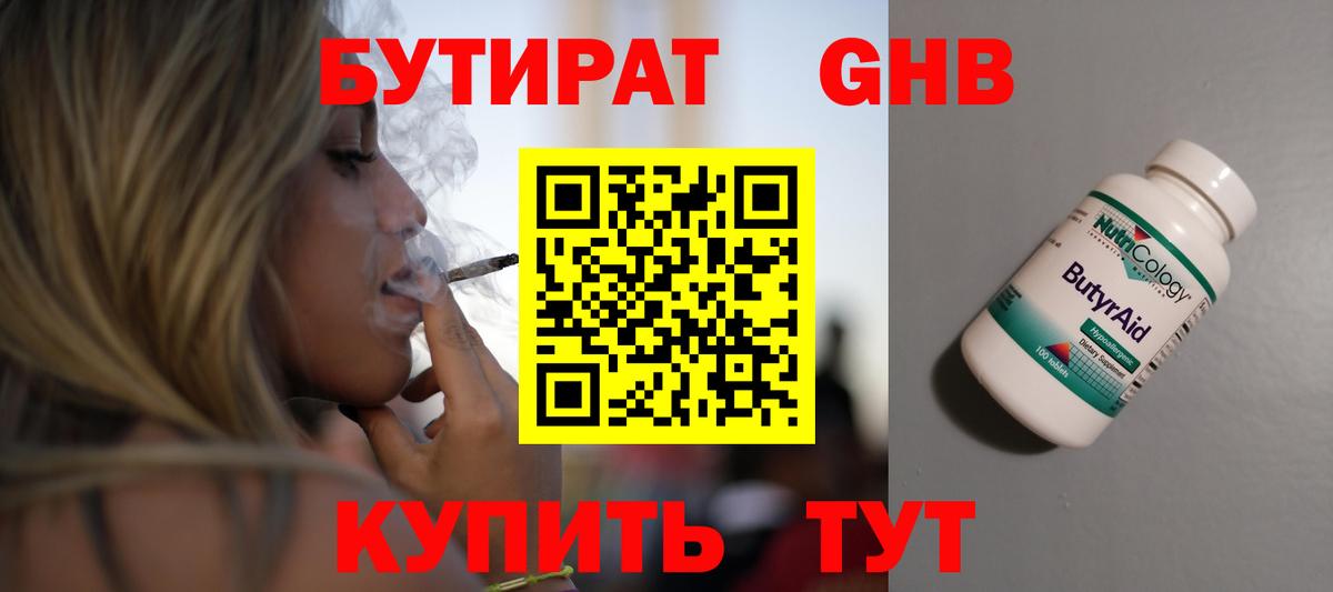 Бутират жидкий экстази Пыть-Ях