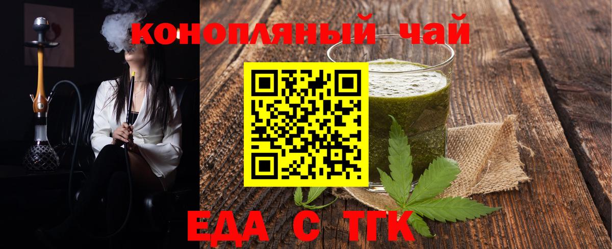 Еда ТГК конопля Пыть-Ях