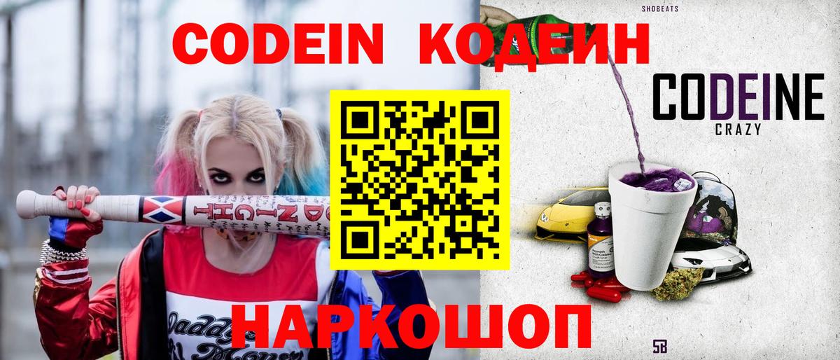 Кодеиновый сироп Lean Purple Drank  Codein Purple Drank  Пыть-Ях 