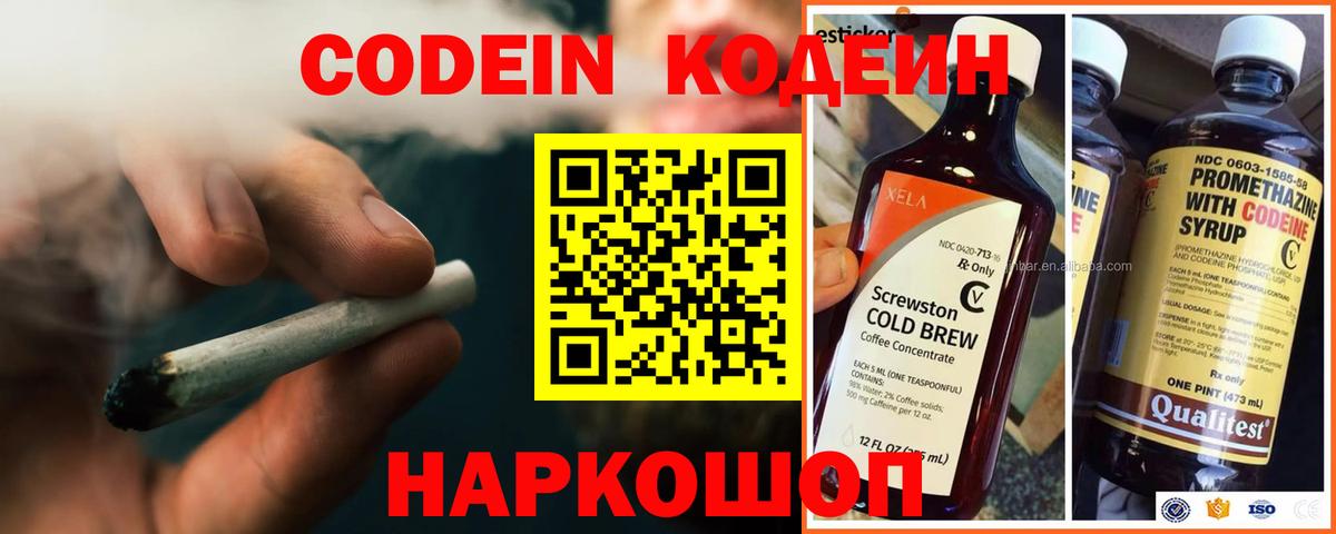 Кодеин напиток Lean (лин) Пыть-Ях