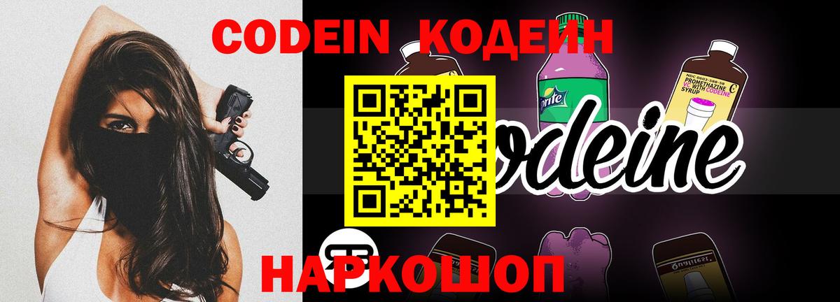 Кодеиновый сироп Lean Purple Drank  Кодеин Purple Drank  Пыть-Ях  Вход с VPN 
