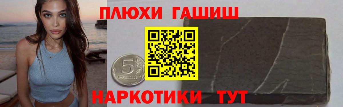 Гашиш Premium Пыть-Ях