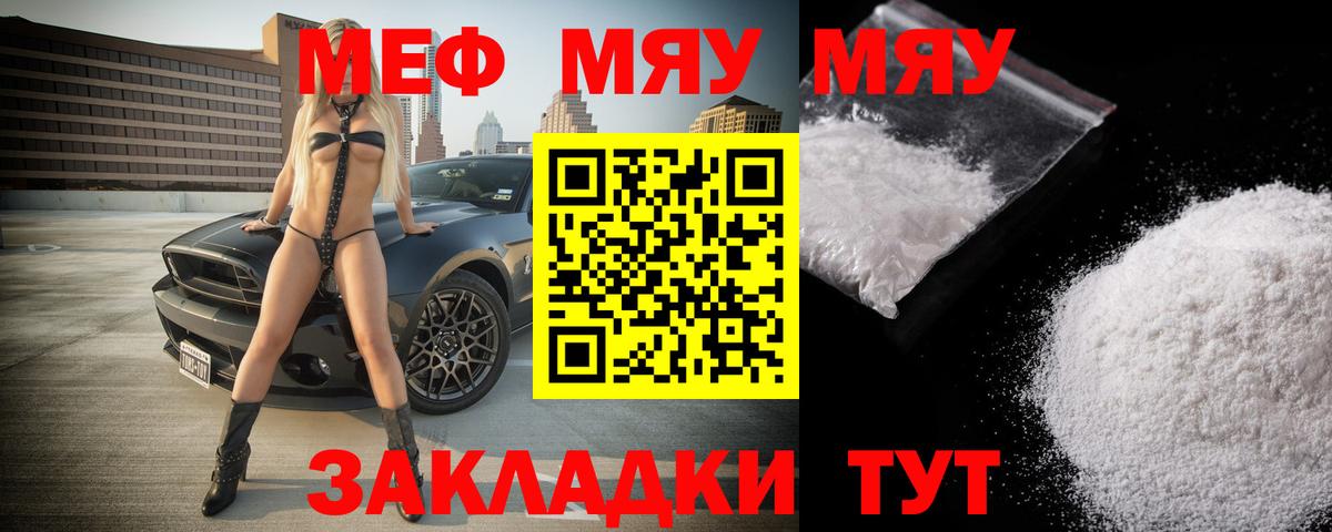 МЕФ  Вход с VPN  МЯУ-МЯУ mephedrone  Пыть-Ях  МЕФ mephedrone  mega маркетплейс  Мефедрон 