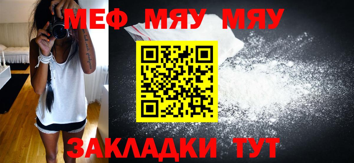 Меф мяу мяу кристаллы Пыть-Ях